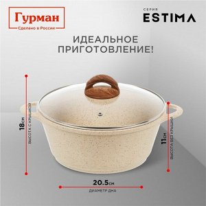 Кастрюля алюминий, антипригарное покрытие, 4 л, крышка стекло, Гурман, Estima, ГМк403 ЭБИ, бежевая, индукция
