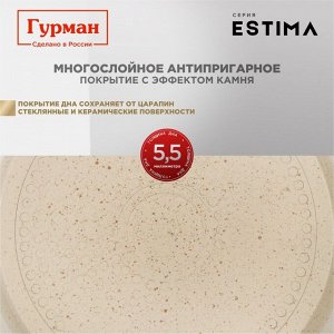 Кастрюля алюминий, антипригарное покрытие, 4 л, крышка стекло, Гурман, Estima, ГМк403 ЭБИ, бежевая, индукция