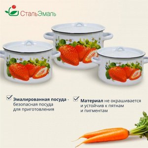 Набор посуды эмалированная сталь, 3 предмета, кастрюли 1.5,2.9,4.5 л, индукция, СтальЭмаль, Клубника садовая, 1с33