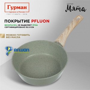 Сковорода литой алюминий, 20 см, антипригарное покрытие, Гурман, Мята, индукция, ГМ2001МЛ