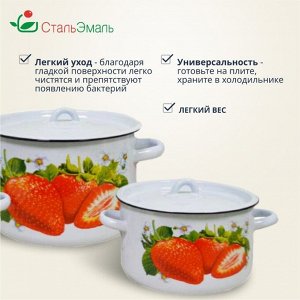 Набор посуды эмалированная сталь, 3 предмета, кастрюли 1.5,2.9,4.5 л, индукция, СтальЭмаль, Клубника садовая, 1с33