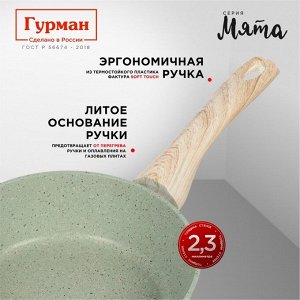 Сковорода литой алюминий, 20 см, антипригарное покрытие, Гурман, Мята, индукция, ГМ2001МЛ
