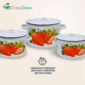 Набор посуды эмалированная сталь, 3 предмета, кастрюли 1.5,2.9,4.5 л, индукция, СтальЭмаль, Клубника садовая, 1с33