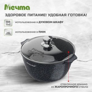 Кастрюля алюминий, антипригарное покрытие, 3 л, с крышкой, крышка стекло, Мечта, Гранит star Induction, 43803И, серая, индукция