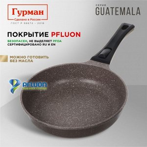Сковорода литой алюминий, 24 см, антипригарное покрытие, Гурман, Guatemala, коричневая, съемная ручка, ГМ2401 ГВ