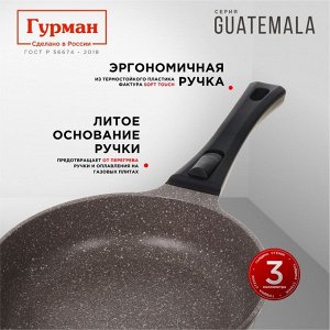 Сковорода литой алюминий, 24 см, антипригарное покрытие, Гурман, Guatemala, коричневая, съемная ручка, ГМ2401 ГВ