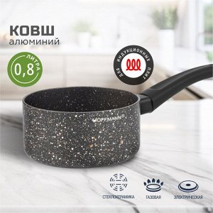 Ковш алюминий, антипригарное покрытие, 0.8 л, индукция, термоизолированная ручка, Hoffmann, НМ 7754, мрамор