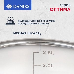 Кастрюля нержавеющая сталь, 3.1 л, с крышкой, крышка стекло, Daniks, Оптима, GS-01201-20CA, индукция