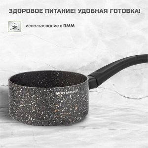Ковш алюминий, антипригарное покрытие, 0.8 л, индукция, термоизолированная ручка, Hoffmann, НМ 7754, мрамор