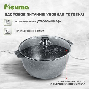 Кастрюля алюминий, антипригарное покрытие, 10 л, с крышкой, крышка стекло, Мечта, Гранит, 410701