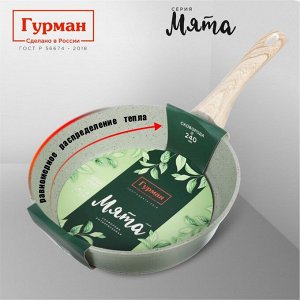 Сковорода литой алюминий, 24 см, антипригарное покрытие, Гурман, Мята, индукция, ГМ2401МЛ