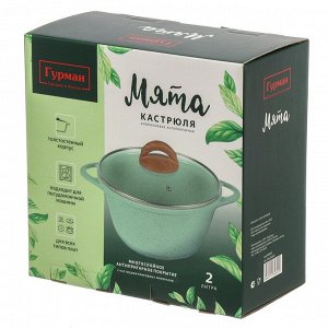 Кастрюля алюминий, антипригарное покрытие, 2 л, с крышкой, крышка стекло, Гурман, Мята, ГМк203МЛ, индукция