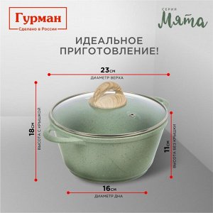 Кастрюля алюминий, антипригарное покрытие, 2 л, с крышкой, крышка стекло, Гурман, Мята, ГМк203МЛ, индукция