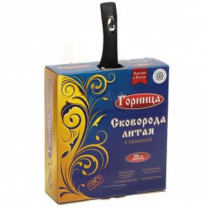 Сковорода литой алюминий, 20 см, антипригарное покрытие, Горница, Гранит, с крышкой, с2052аг