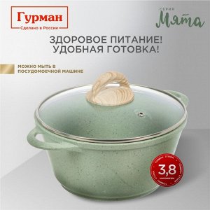 Кастрюля алюминий, антипригарное покрытие, 2 л, с крышкой, крышка стекло, Гурман, Мята, ГМк203МЛ, индукция