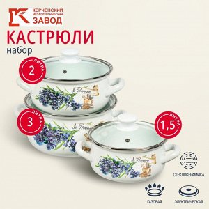 Набор посуды эмалированная сталь, 6 предметов, кастрюли 1.5, 2, 3 л, МП, Керченский металлургический завод, Аромат-1-Экстра, белый