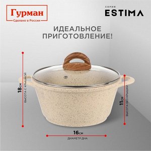 Кастрюля алюминий, антипригарное покрытие, 2 л, с крышкой, крышка стекло, Гурман, Estima, ГМк203 ЭБИ, бежевая, индукция