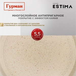 Кастрюля алюминий, антипригарное покрытие, 2 л, с крышкой, крышка стекло, Гурман, Estima, ГМк203 ЭБИ, бежевая, индукция