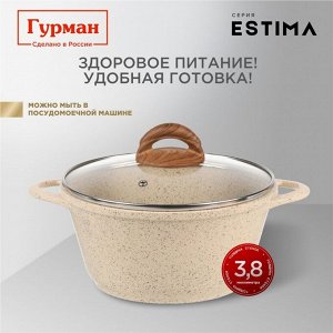 Кастрюля алюминий, антипригарное покрытие, 2 л, с крышкой, крышка стекло, Гурман, Estima, ГМк203 ЭБИ, бежевая, индукция