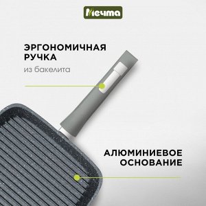 Сковорода-гриль литой алюминий, 26 см, антипригарное покрытие, Мечта, Гранит, 66701