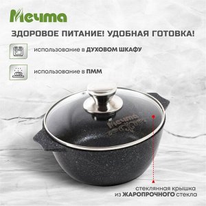 Кастрюля алюминий, антипригарное покрытие, 4 л, с крышкой, крышка стекло, Мечта, Гранит star, 44803, серая