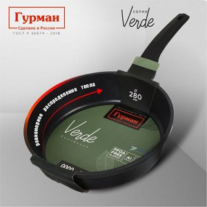 Сковорода литой алюминий, 28 см, антипригарное покрытие, Гурман, Verde, черная, индукция, ГМ2801 ВИ