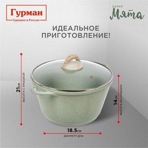 Кастрюля алюминий, антипригарное покрытие, 5 л, крышка стекло, Гурман, Мята, ГМк503МЛ, индукция