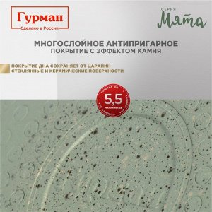 Кастрюля алюминий, антипригарное покрытие, 5 л, крышка стекло, Гурман, Мята, ГМк503МЛ, индукция