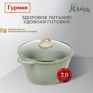 Кастрюля алюминий, антипригарное покрытие, 5 л, с крышкой, крышка стекло, Гурман, Мята, ГМк503МЛ, индукция