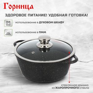 Кастрюля алюминий, антипригарное покрытие, 3 л, крышка стекло, Горница, Гранит Induction, Ик2433аг, индукция