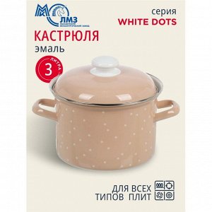 Кастрюля эмалированная сталь, 3 л, с крышкой, крышка сталь, цилиндрическая, ЛЗЭП, White dots, С-1612АП2/8Крр, индукция