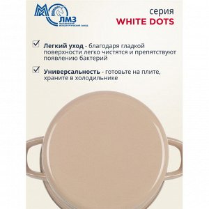 Кастрюля эмалированная сталь, 3 л, с крышкой, крышка сталь, цилиндрическая, ЛЗЭП, White dots, С-1612АП2/8Крр, индукция
