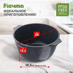 Кастрюля алюминий, антипригарное покрытие, 5 л, с крышкой, крышка стекло, Мечта, Гранит star Induction, 45803И, индукция