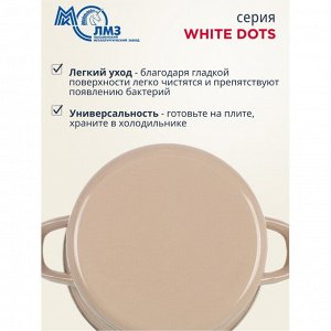 Кастрюля эмалированная сталь, 2 л, с крышкой, крышка сталь, цилиндрическая, ЛЗЭП, White dots, С-1610АП2/8Крр, индукция