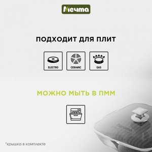 Сковорода-гриль литой алюминий, 28 см, антипригарное покрытие, Мечта, Гранит, с крышкой, съемная ручка, квадрат, С068701