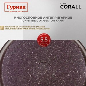 Кастрюля алюминий, антипригарное покрытие, 3 л, крышка стекло, Гурман, Coral, ГМк303КР, индукция