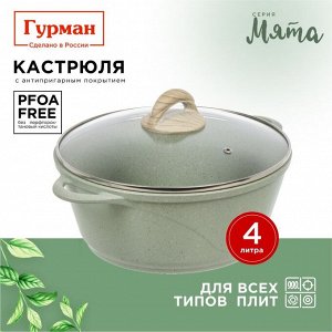 Кастрюля алюминий, антипригарное покрытие, 4 л, крышка стекло, Гурман, Мята, ГМк403МЛ, индукция
