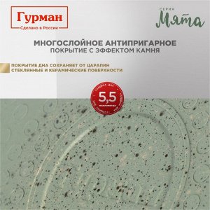 Кастрюля алюминий, антипригарное покрытие, 4 л, крышка стекло, Гурман, Мята, ГМк403МЛ, индукция