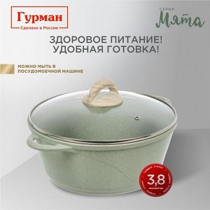 Кастрюля алюминий, антипригарное покрытие, 4 л, с крышкой, крышка стекло, Гурман, Мята, ГМк403МЛ, индукция