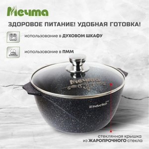 Кастрюля алюминий, антипригарное покрытие, 2 л, с крышкой, крышка стекло, Мечта, Гранит star Induction, 42803И, индукция