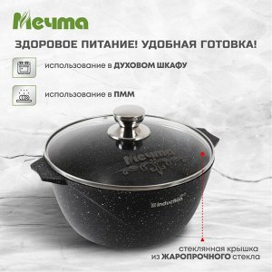 Кастрюля алюминий, антипригарное покрытие, 2 л, с крышкой, крышка стекло, Мечта, Гранит black Induction, 42802И, индукция