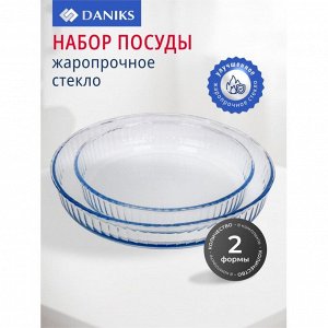 Набор посуды жаропрочной стекло, 2 шт, круглый, 1.9, 2.7 л, Daniks, 145022