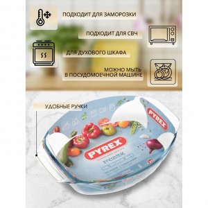 Форма для запекания стекло, 24х35 см, 2.8 л, овальная, Pyrex, Classic, 411B000/7046