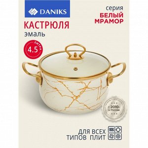 Кастрюля эмалированная сталь, 4.5 л, с крышкой, крышка стекло, Daniks, Белый мрамор, Y4-8965, индукция