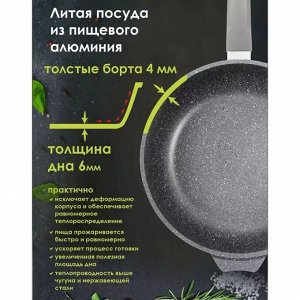 Сотейник алюминий, 28 см, антипригарное покрытие, Мечта, Гранит, 283701
