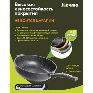 Сотейник алюминий, 28 см, антипригарное покрытие, Мечта, Гранит, 283701