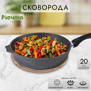 Сковорода литой алюминий, 20 см, антипригарное покрытие, Мечта, Гранит, 20701