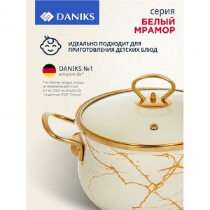 Кастрюля эмалированная сталь, 4.5 л, с крышкой, крышка стекло, Daniks, Белый мрамор, Y4-8965, индукция