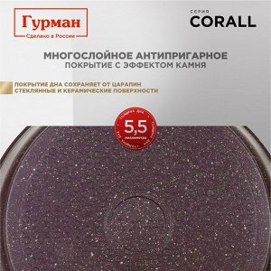 Кастрюля алюминий, антипригарное покрытие, 4 л, крышка стекло, Гурман, Coral, ГМк403КР, индукция