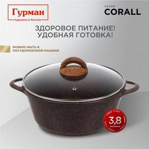 Кастрюля алюминий, антипригарное покрытие, 4 л, крышка стекло, Гурман, Coral, ГМк403КР, индукция